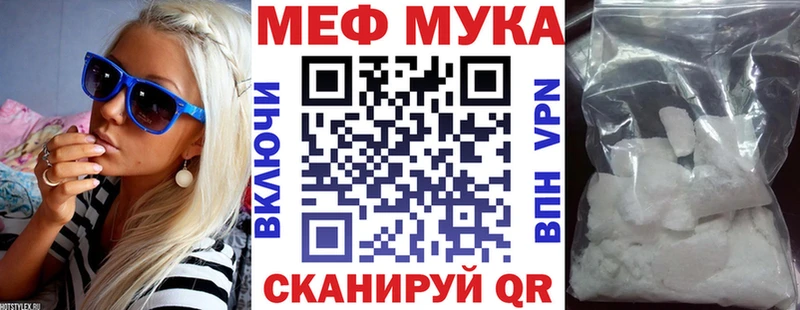 Купить  Почеп  МЯУ-МЯУ мука 